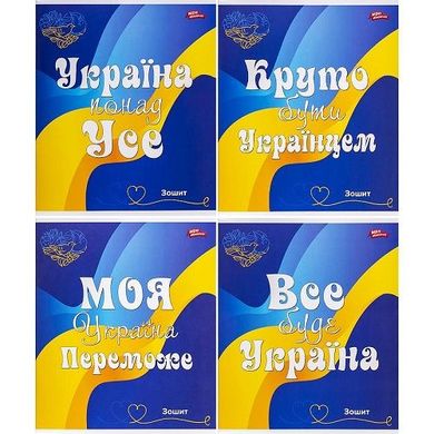 Зошит "Патріотичний" (60 аркушів, клітинка) купити в Україні