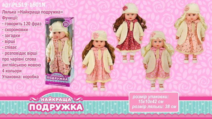 Кукла Найкраща подружка PL519-1601N, озв. укр.яз. 40 см (6935551916019) Микс купить в Украине