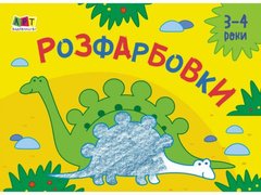 [19209У] Малювалка для найменших : Розфарбовки №2 (у) купить в Украине