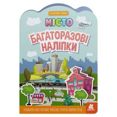 Набір багаторазових наклейок "Місто" купити в Україні