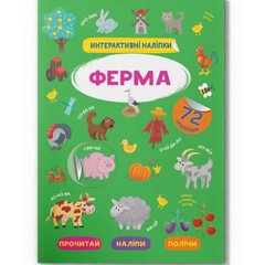 Книга "Интерактивные наклейки. Ферма" (укр) купить в Украине