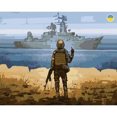 Картина по номерах "Рускій корабль іди на" 40x50 см купити в Україні