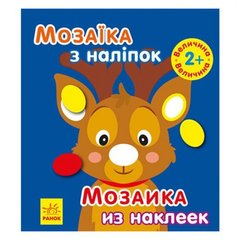 Мозаика с наклейками "Новый Год" купить в Украине