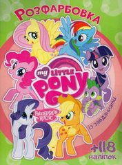 Розмальовка із наклейками "My Little Pony" (укр) купити в Україні