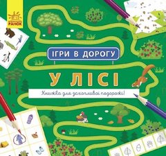 [Л932010У] Ігри в дорогу : У лісі (у) купить в Украине