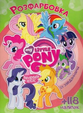 Розмальовка із наклейками "My Little Pony" (укр) купити в Україні