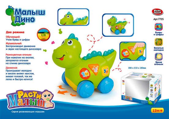 Музичний динозаврик Діно 7725 (18/2) "Play Smart", їздить, підсвічування, англ. озвучування, в коробці купити в Україні