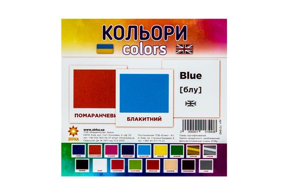 Картки міні Кольори 110х110 мм купить в Украине