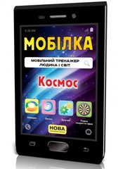 Мобілка-тренажер "Космос" (укр) купити в Україні