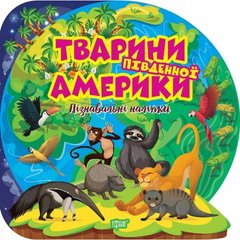 Книга "Познавательные наклейки: Животные Южной Америки" (укр) купить в Украине
