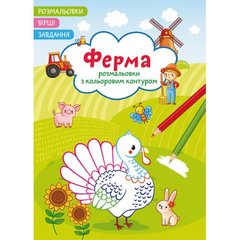 Книга "Раскраски с цветным контуром + стихи и задания, Ферма" 2309 Crystal Book (9786175472309) купить в Украине