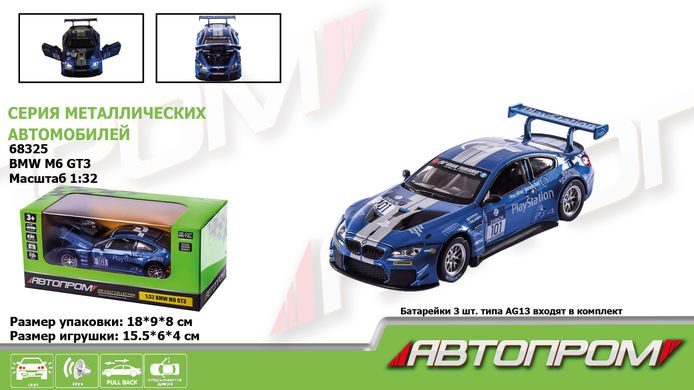 Машина метал 68325 Автопром,1:32 BMW M6 GT3, в коробці (4897071925983) купити в Україні