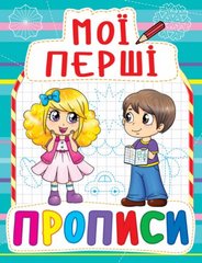 Книга "Мої перші прописи (код 082-3)" купить в Украине