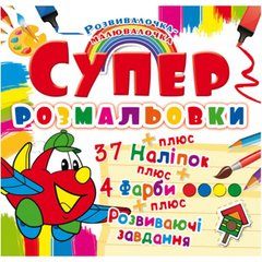 Супер-розмальовка "Літак" з наклейками та фарбами, 9888 Crystal Book (9789669369888) купити в Україні