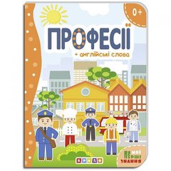Книжка дитяча "Професії" купити в Україні