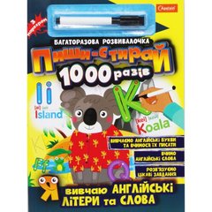 Книга "Пиши-стирай 1000 раз: Я изучаю английские буквы и слова" (укр) купить в Украине