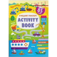 Книга "Activity book. Забавный транспорт" (укр) купить в Украине