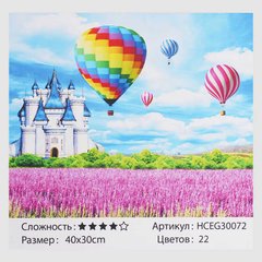 Картини за номерами 30072 (30) "TK Group", "Повітряна куля", 40х30 см, у коробці купить в Украине