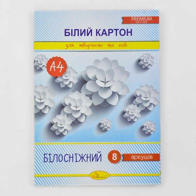 гр Набор белого картона "Белоснежка" А4, 8 листов КБ-А4-8 купить в Украине
