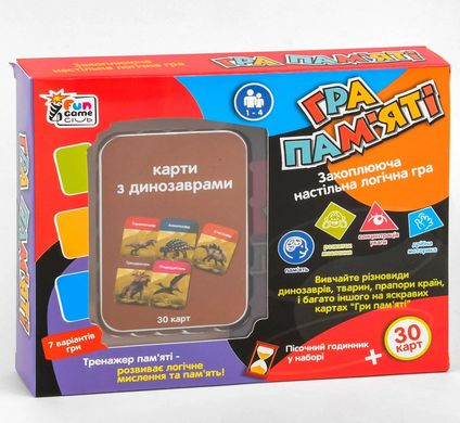 Настільна гра "Гра пам'яті. Динозаври" UKB-B 0045-4 Fun Game, в коробці (6904660522039) купити в Україні