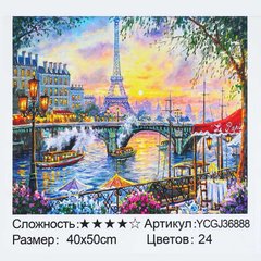 Картина за номерами YCGJ 36888 (30) "TK Group", 40х50 см, “Паризький Краєвид”, в коробці купити в Україні