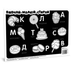 Плакат "Вивчай, малюй, стирай: Смаколики" купити в Україні