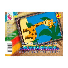 гр Набір для творчості, картинка з піску "Жираф" (укр) 9789669753854 купити в Україні