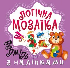 [05994] Книжка: "Логічна мозаїка Мозаїка з наліпками. Ведмідь" купить в Украине