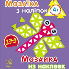 Книга Мозайка из наклеек "Треугольники" от 4 лет (8 страниц) (укр/рус) купить в Украине