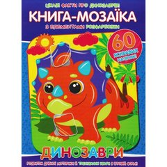Книга-мозаїка+60 наліпок Динозаври купити в Україні