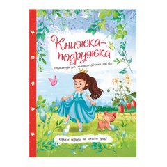гр Книжка "Енциклопедія для маленьких дівчаток про все" 9786177282937 У (5) "Jumbi" купити в Україні