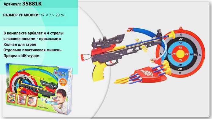 Арбалет 35881K (12шт) мишень, стрелы-присоски, в коробке 47*7*29см купить в Украине