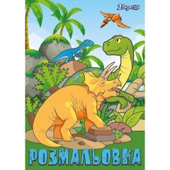 Раскраска А4 1Вересня "Dinosaurs 2", 12 стр. купить в Украине