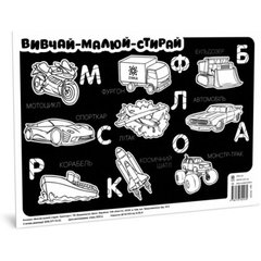 Плакат "Вивчай, малюй, стирай: Транспорт" купити в Україні