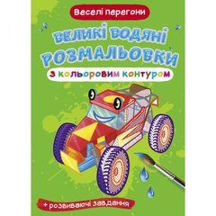 Книга "Большие водные раскраски: Веселые гонки" купить в Украине