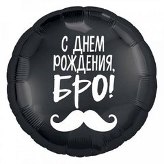 Шарик из фольги "С Днем рождения Бро" 19" купить в Украине