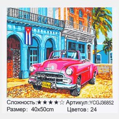 Картина за номерами YCGJ 36852 (30) "TK Group", 40х50 см, "Автомобіль", в коробці купить в Украине