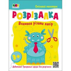 Книжка-вырезалка "Смелый монстрик" АРТ20407У АРТ видавництво (9786170975829) купить в Украине