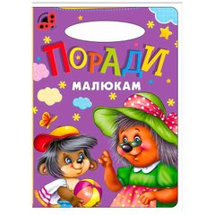 гр Сонечко: Поради малюкам 9789664993200 (25) "МАНГО book" купить в Украине