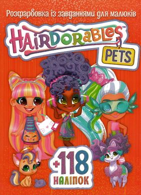 Раскраска Hair Dorables Pets А4 + 118 наклеек 1805 Jumbi (6902019031805) купить в Украине