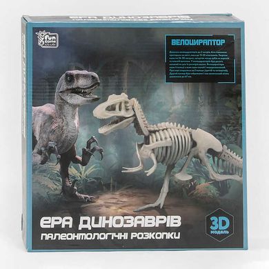 Раскопки "Эра динозавров. Велоцираптор" 29998 Fun Game в коробке (6945717435063) купить в Украине
