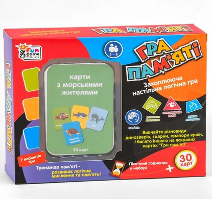Настільна гра "Гра пам'яті. Морські жителі" UKB-B 0045-5 Fun Game, в коробці (6904660522046) купити в Україні