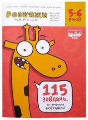 Книга "Розв"яжи - Напиши 5-6 років" купити в Україні