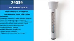 Термометр 29039 12шт для измерения температуры воды в бассейне или ванной купить в Украине