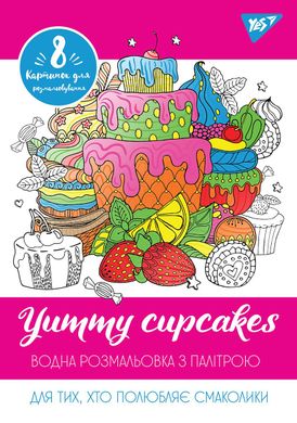 Водная раскраска "Yummy cupcakes" 742845 YES (4823091912214) купить в Украине
