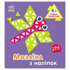 гр Мозаїка з наліпок "Трикутники. Для дітей від 4 років" С166055У (20) "Ранок" купить в Украине