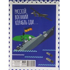 Блокнот "Русский военный корабль..." А6, 80 листов купить в Украине