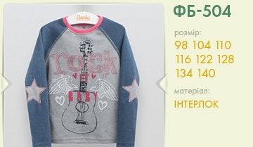 Кофта Rock, интелок, Бемби 10л/140/38 купить в Украине