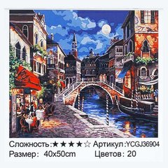 Картина за номерами YCGJ 36904 (30) "TK Group", 40х50 см, “Венеція”, в коробці купить в Украине