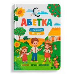 Книга "Абетка. З Україною в серці" купить в Украине